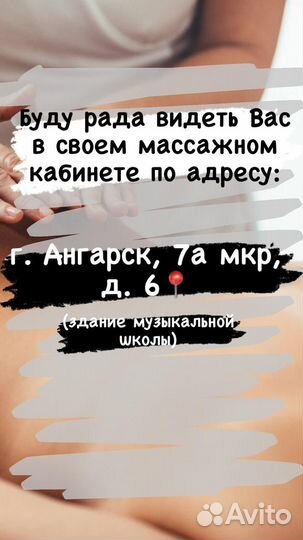Массаж Ангарск