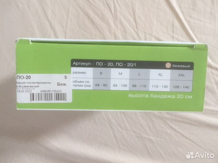 Бандаж пслеоперационый