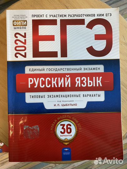 Егэ по русскому языку 2022