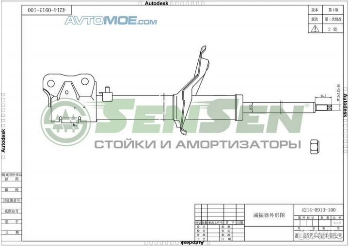 Амортизатор передний правый 42140913 sensen