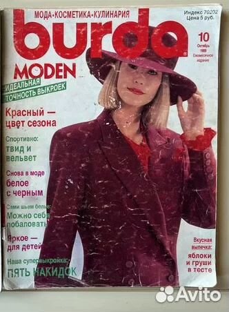 Журнал Бурда старый 1989г
