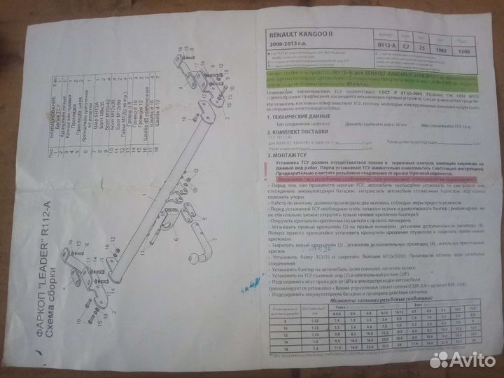 Продам фаркоп