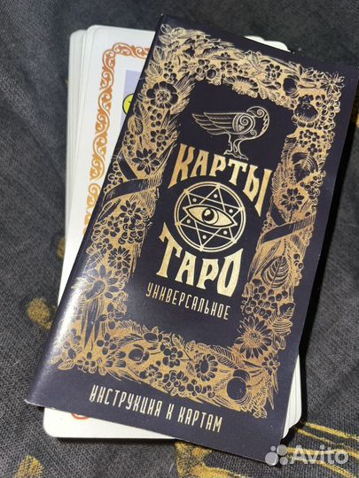 Карты гадальные
