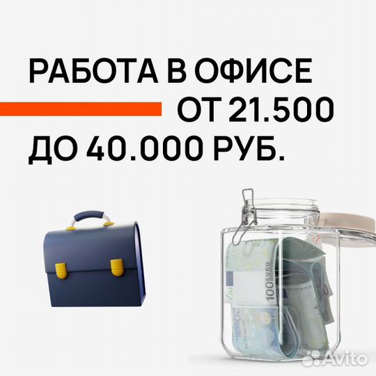 В офис, оператор колл-центра