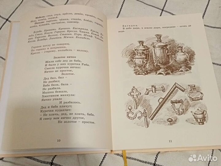 Родное слово Ушинский