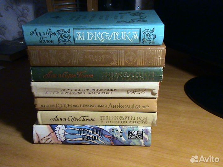 Книги Анжелика 7 томов