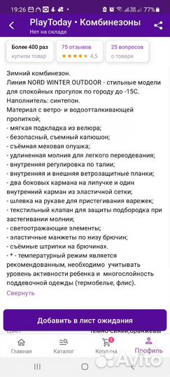 Зимний комбинезон