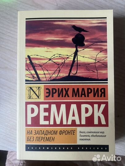 Эрих Мария Ремарк