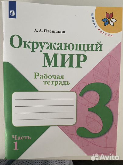 Рабочие тетради 3 класс школа россии