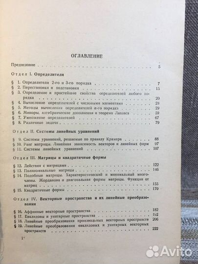 Сборник задач по линейной алгебре. 1957 год