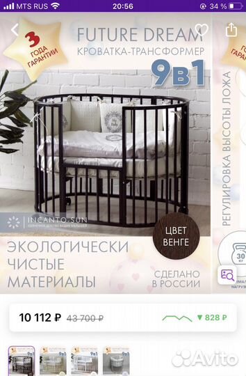 Кровать 9в 1 мобиль в подарок