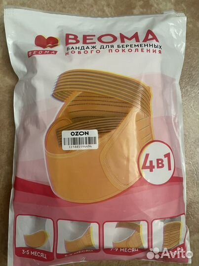 Бандаж для беременных и после родов