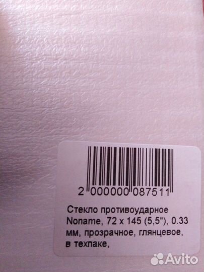 Стекло противоударное