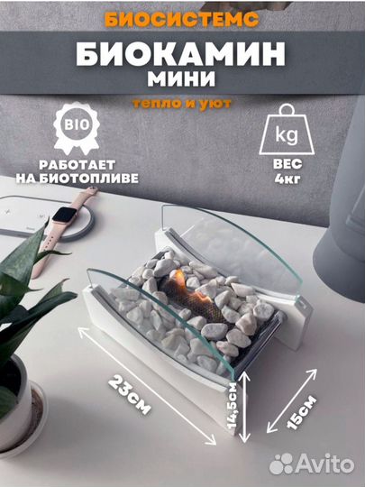 Биокамин настольный маленький