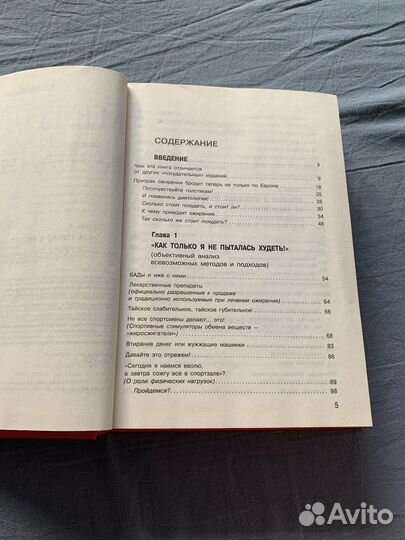 Книга Методика доктора Ковалькова