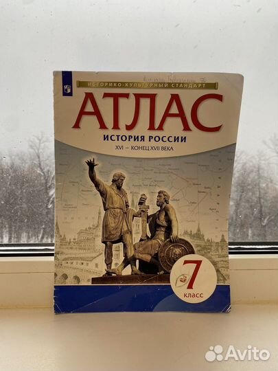 Атласы 7 классы, география, история
