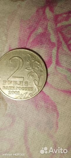 2 рубля 2001