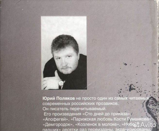 Юрий Поляков роман