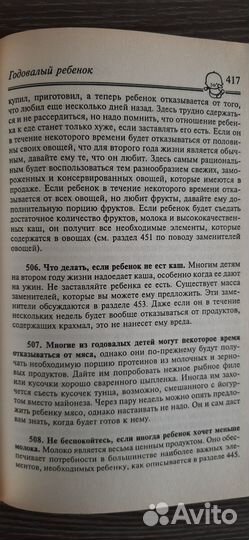 Бенджамин Спок. Ребенок и уход за ним