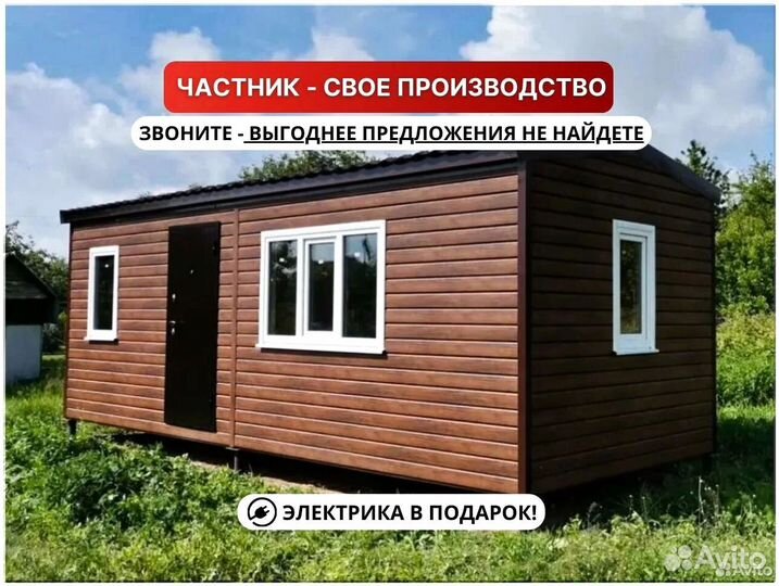 Бытовки с доставкой