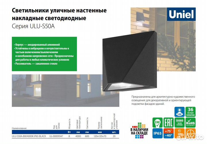 Светильник уличный настенный 8W ULU-S50A IP65