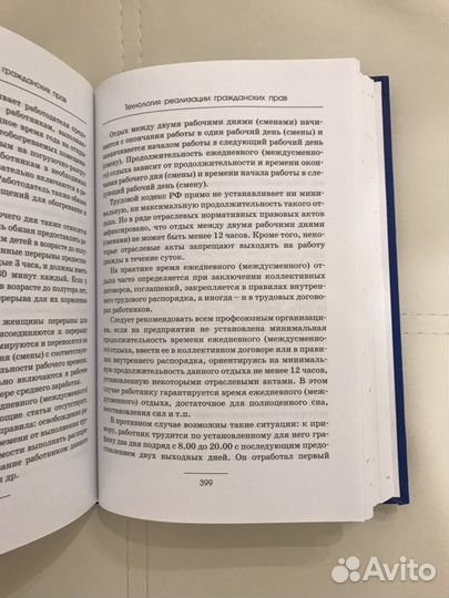 Технология реализации гражданского права