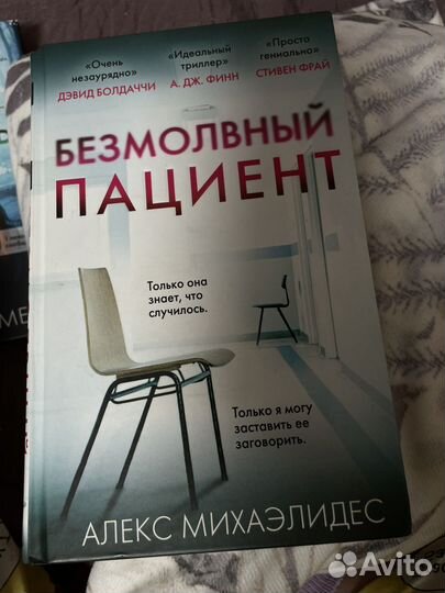 Книга Алекс Михаэлидес Безмолвный пациент