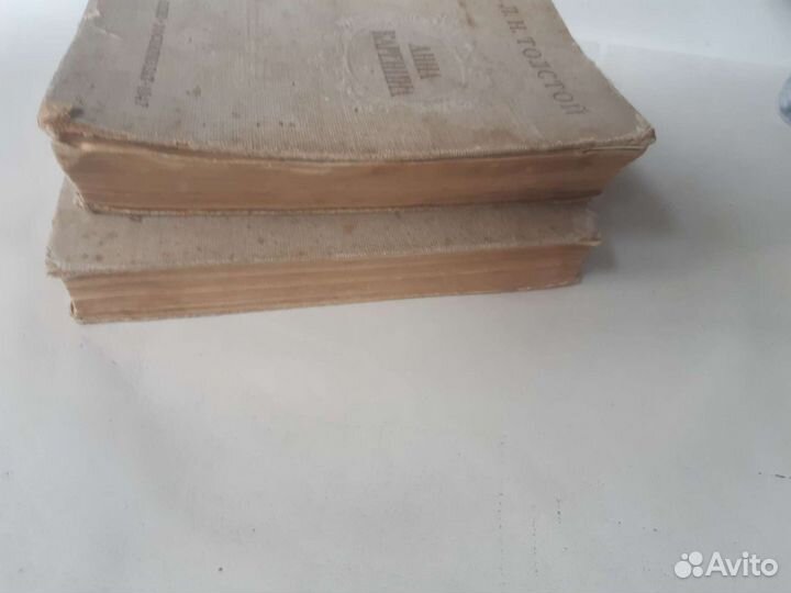 Анна Каренина в двух томах 1947г