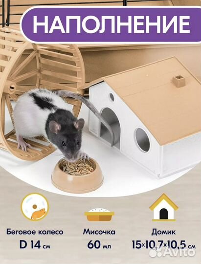 Клетка для грызунов