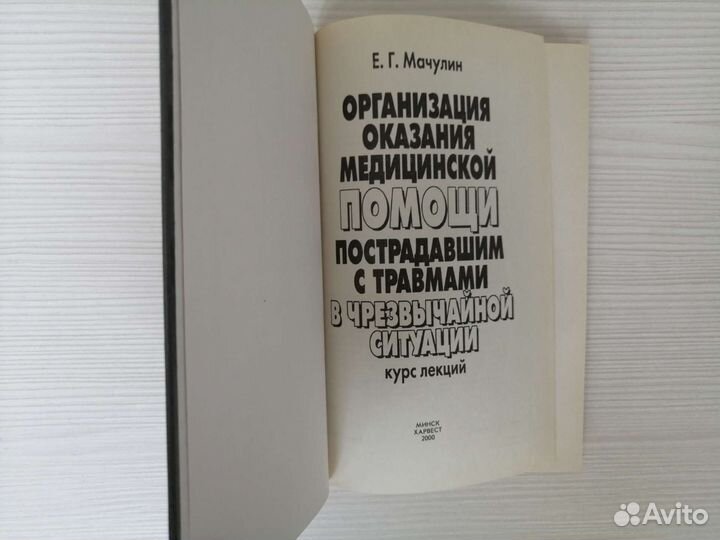 Организация оказания мед. помощи пострадавшим в чс