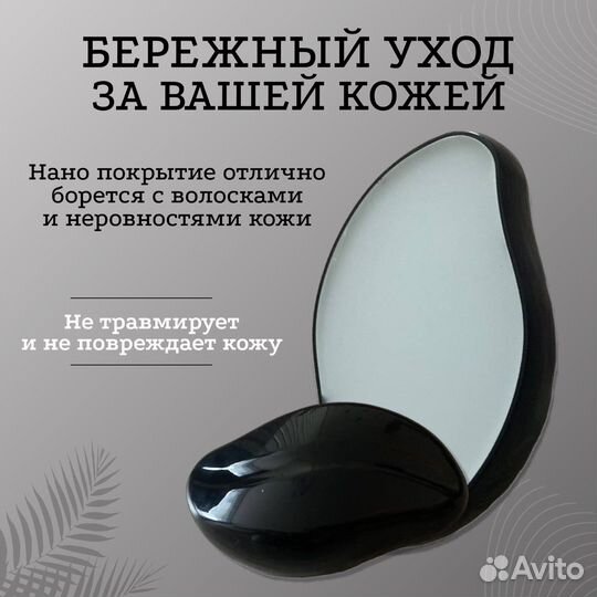 Ластик- депилятор женский для удаления волос