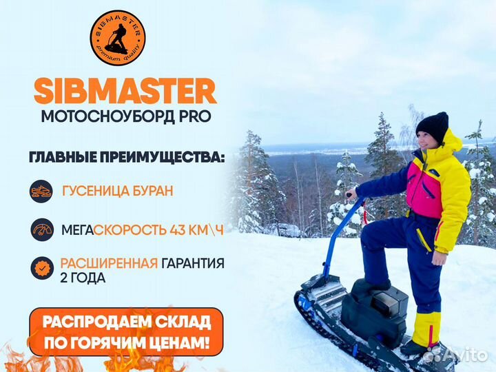 Мотосноуборд от производителя