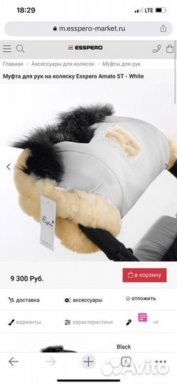 Муфта для рук на коляску