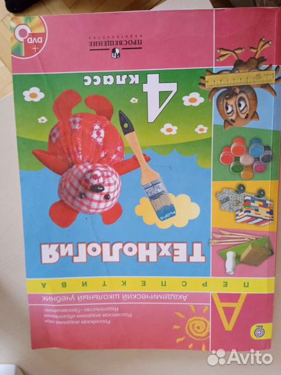 Учебник технологии и русского за 4 класс