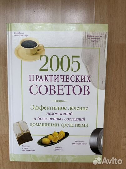 2005 практических советов