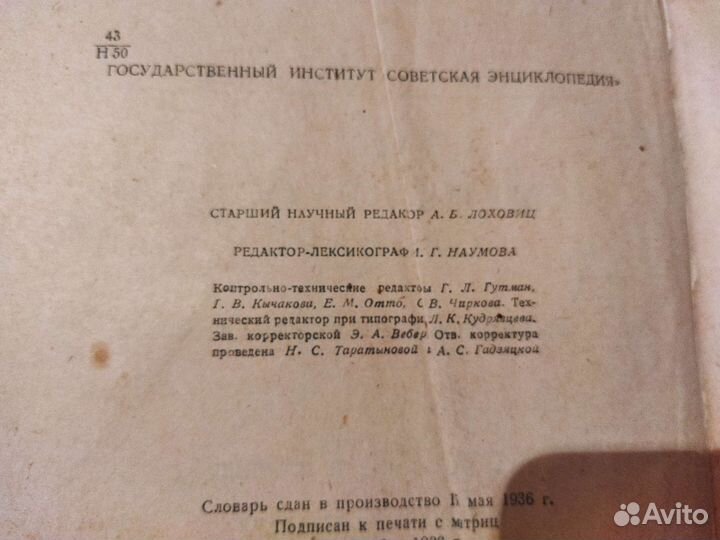 Немецко русский словарь 1936 года