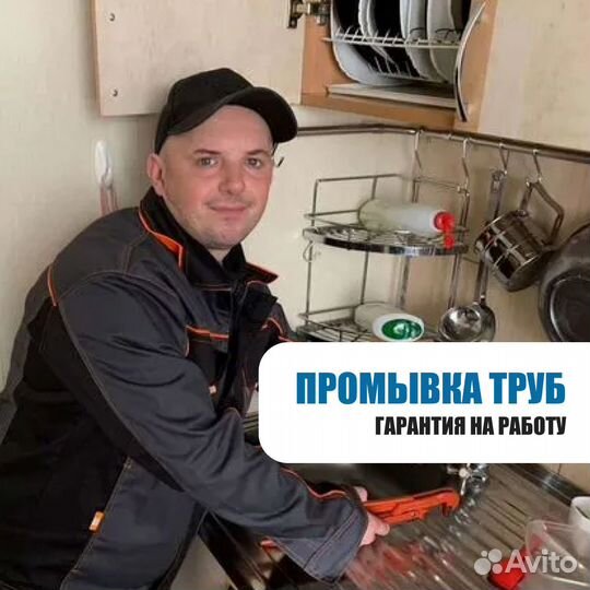 Прочистка канализации / Прочистка труб / Сантехник