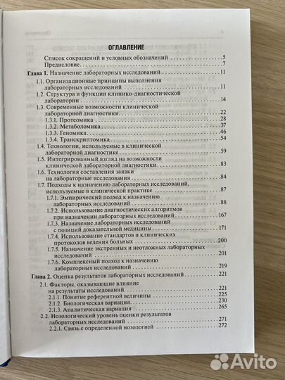 Лабораторная диагностика и интерпритация анализов
