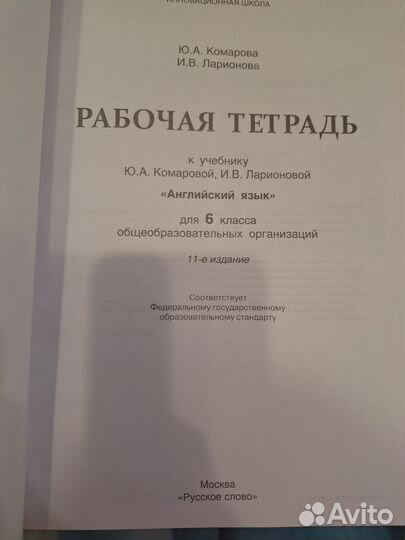 Рабочие тетради 6 класс