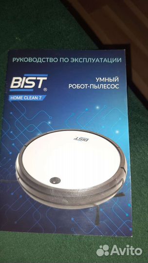 Умный робот-пылесос bist home clean 7