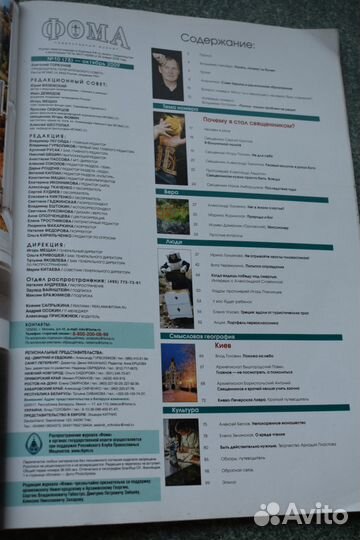 Фома православный журнал