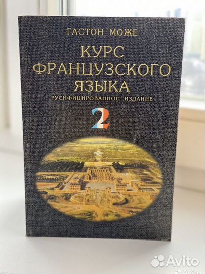 Учебник французского языка