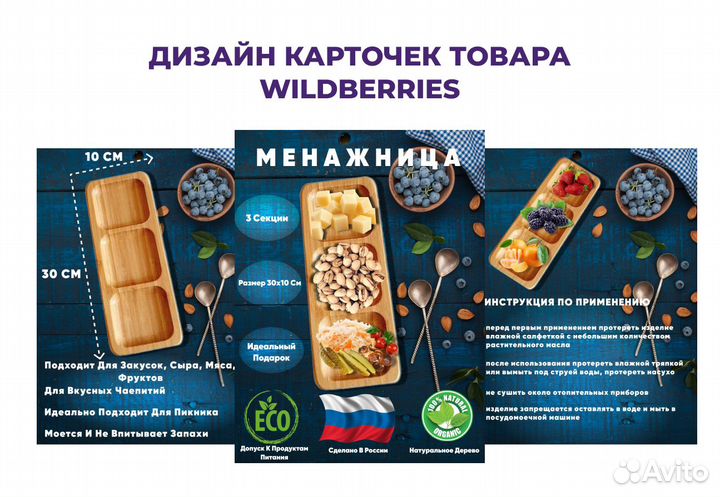 Создание карточек товара инфографика Wildberries