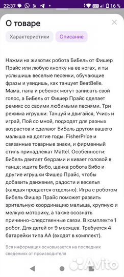 Робот Бибель