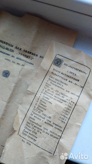 Маникюрный набор СССР