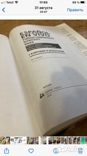 Учебник современного испанского языка