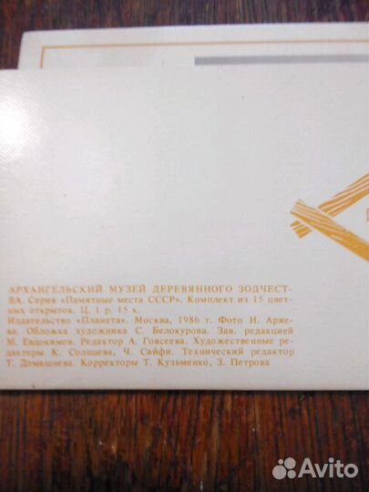 Открытки СССР *Малые Карелы