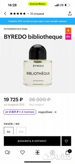 Парфюмерная вода byredo bibliotheque