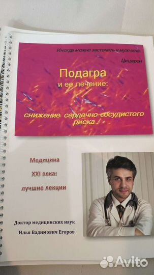 Лекции доктора медицинских наук И В Егорычева