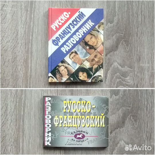 Французский, немецкий язык: учебники,словари,книги